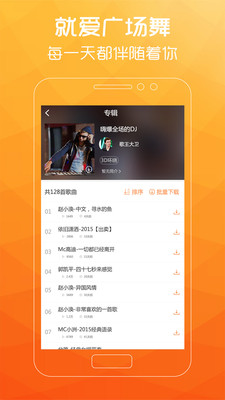 廣場舞歌曲APP