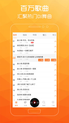 廣場舞歌曲APP