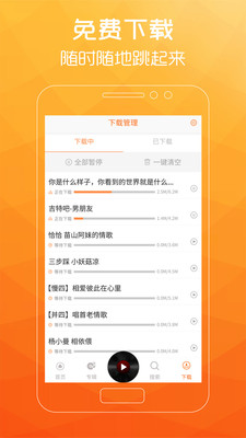 廣場舞歌曲APP
