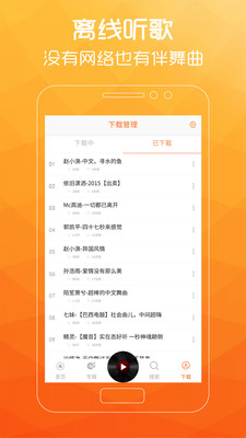 廣場舞歌曲APP