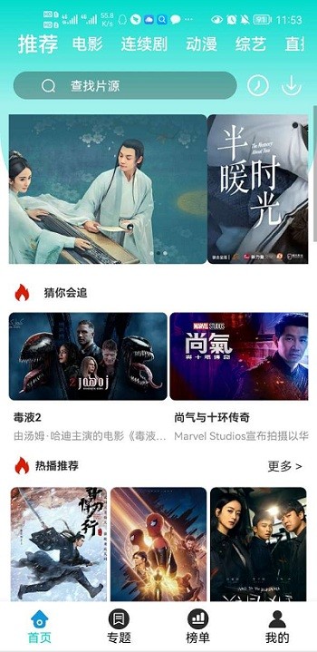 極速影視網(wǎng)APP