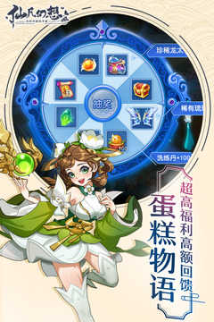 仙凡幻想無(wú)限元寶版