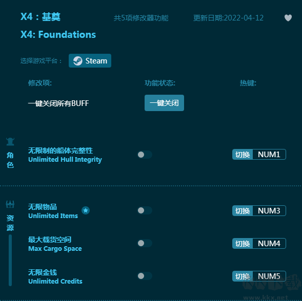 X4基奠修改器2023下載