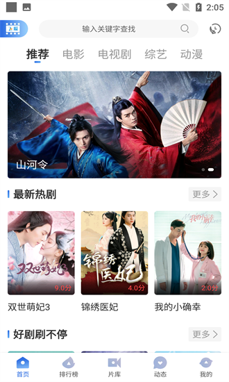 飛瓜影視免費版