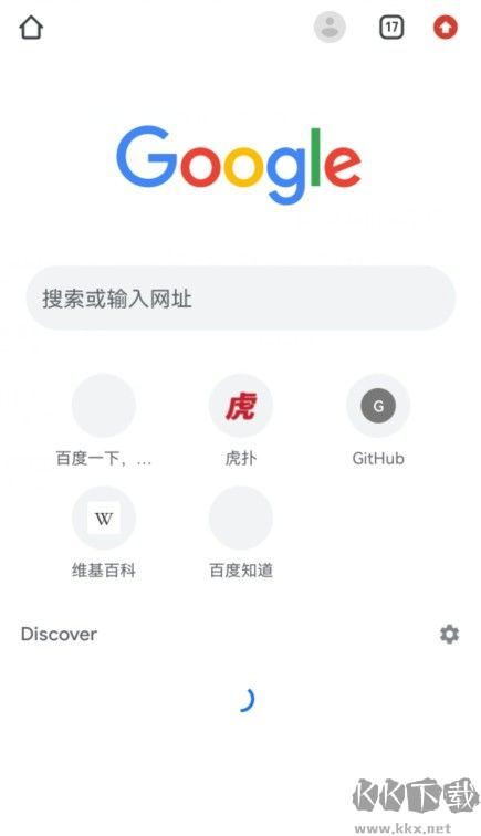 谷歌瀏覽器安卓版