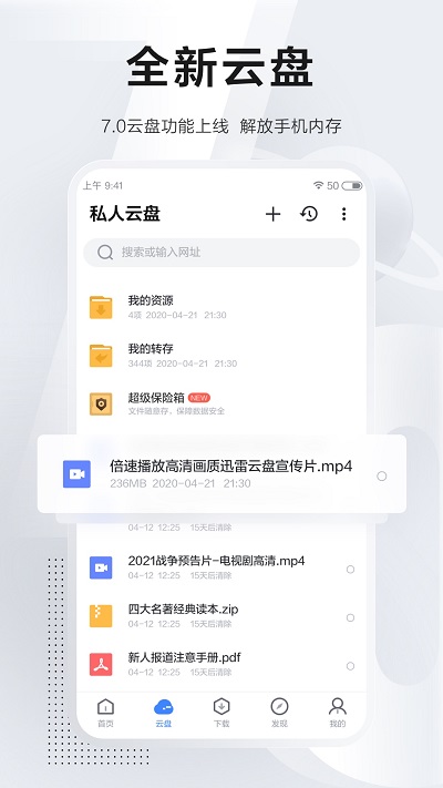 2022迅雷app最新版本 迅雷下載手機版