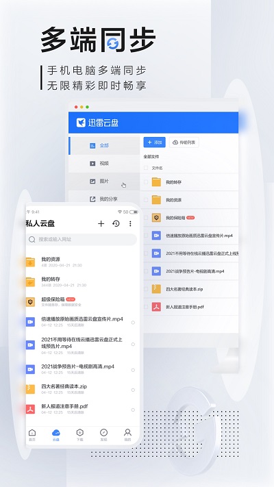 手機迅雷APP