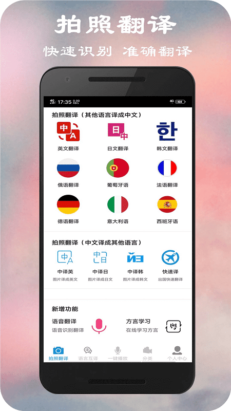 拍照翻譯 拍照翻譯app下載