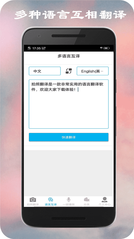 拍照翻譯 拍照翻譯app下載