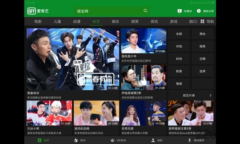 愛(ài)奇藝視頻HD版