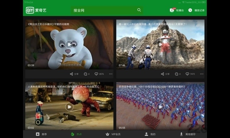 愛(ài)奇藝視頻HD版