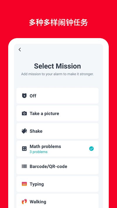 alarmy(終極鬧鐘)
