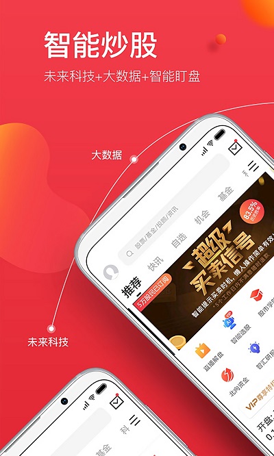 金融界app 金融界軟件下載