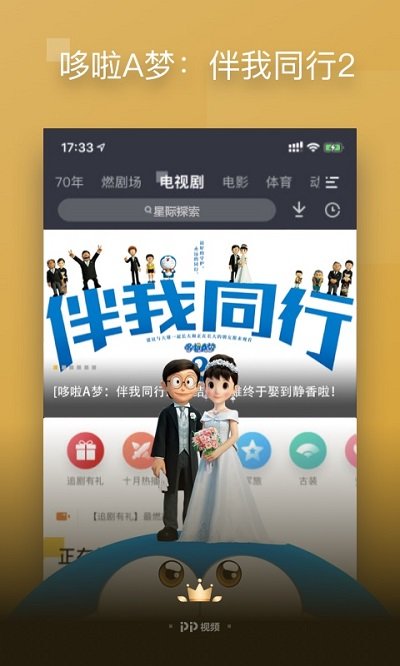PPTV聚力視頻