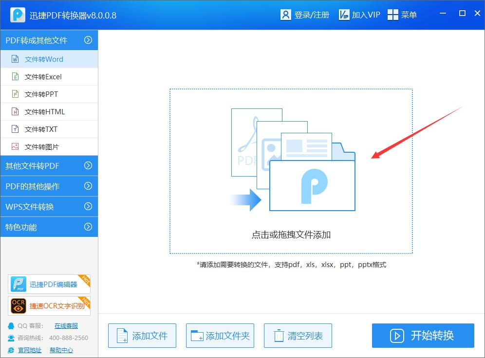 pdf轉(zhuǎn)word免費(fèi)的軟件下載