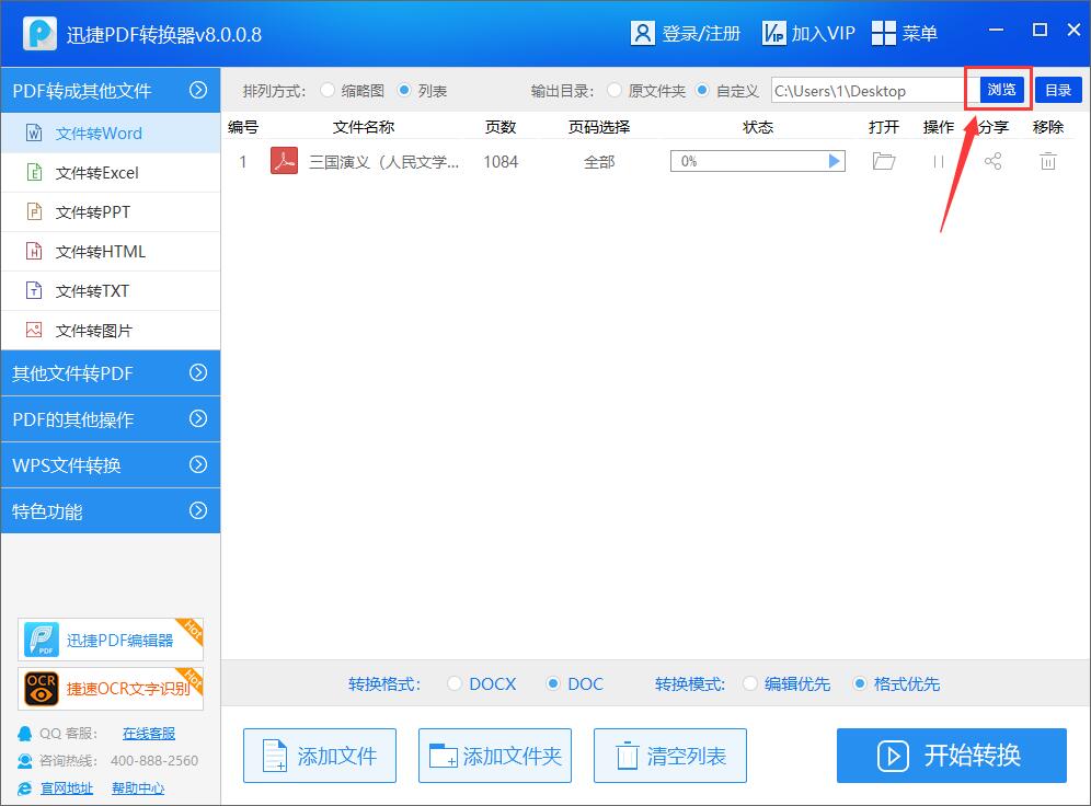 pdf轉(zhuǎn)word免費(fèi)的軟件下載