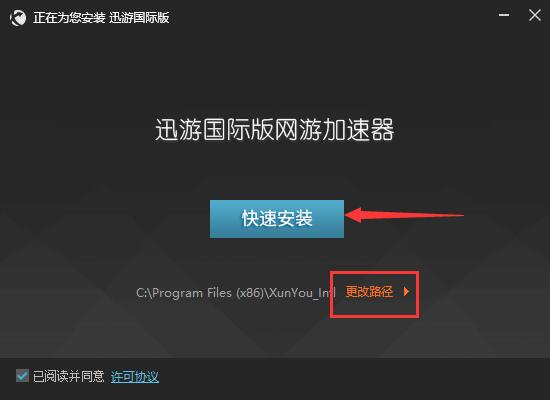 迅游加速器國(guó)際版