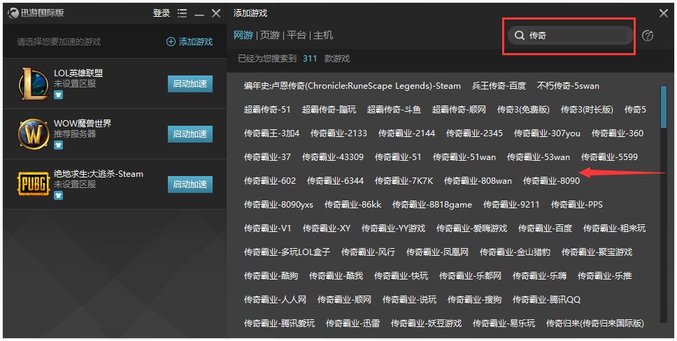 迅游加速器國(guó)際版