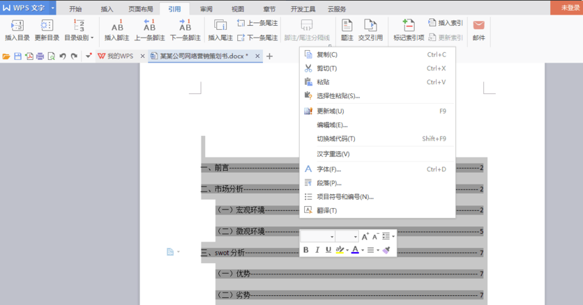 wps專業(yè)版免費(fèi)下載