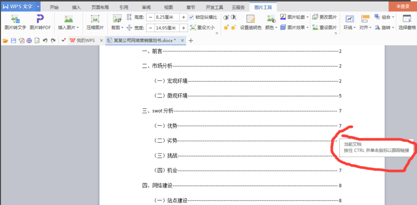 wps專業(yè)版免費(fèi)下載