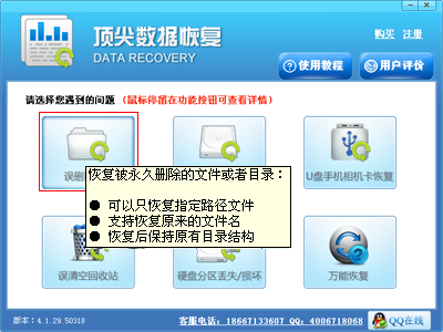 刪除文件恢復大師軟件截圖