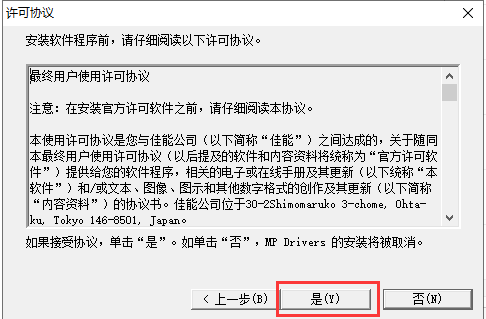 佳能 Canon MP288 打印機專用驅動
