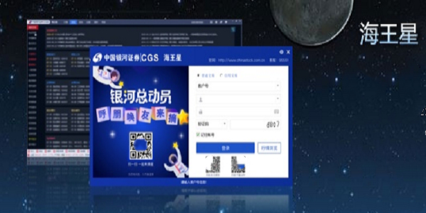 中國(guó)銀河證券海王星