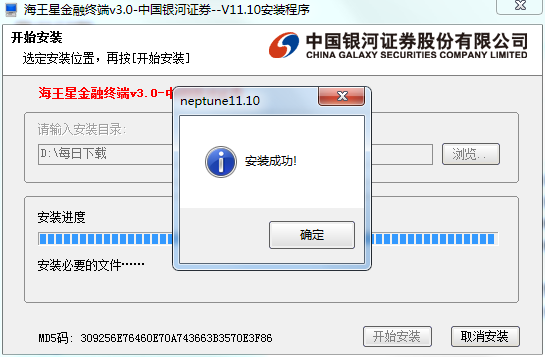中國(guó)銀河證券海王星
