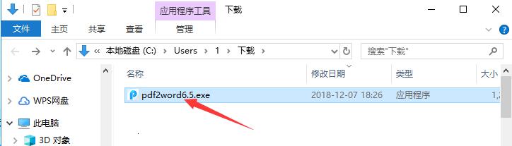 pdf轉(zhuǎn)word免費(fèi)的軟件下載