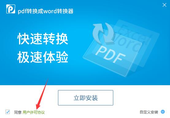 pdf轉(zhuǎn)word免費(fèi)的軟件下載