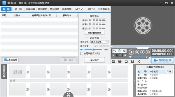 愛(ài)剪輯無(wú)水印版下載