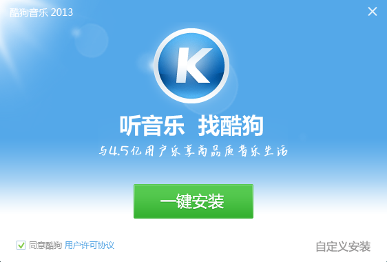 酷狗音樂(lè)電腦版下載