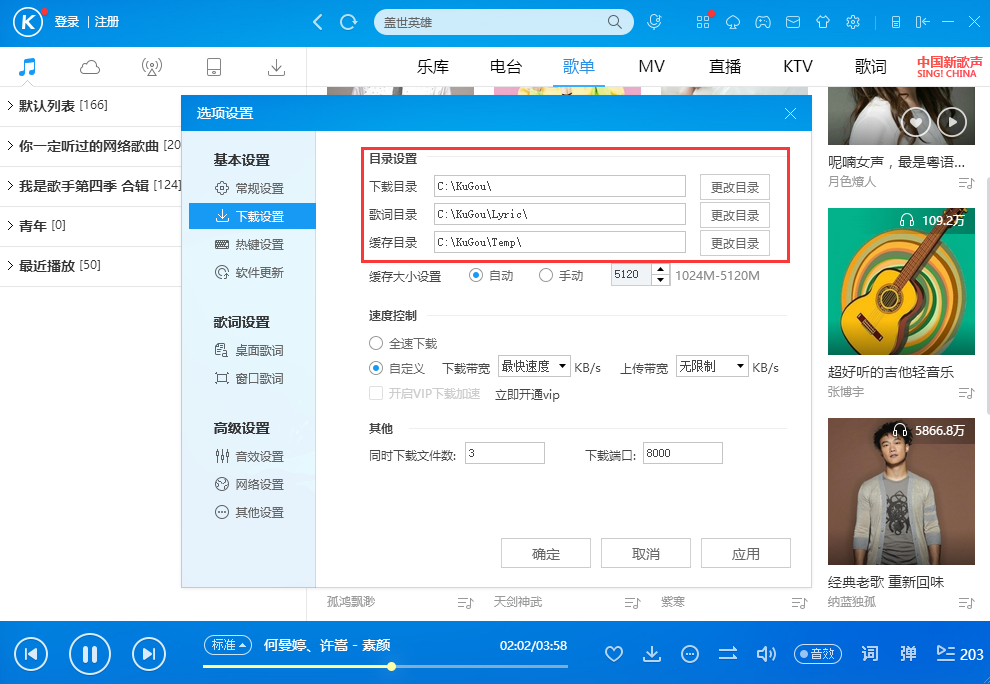 酷狗音樂(lè)電腦版下載