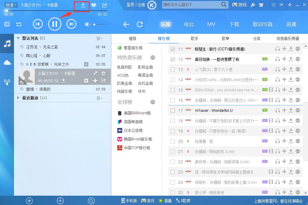 酷狗音樂(lè)電腦版下載