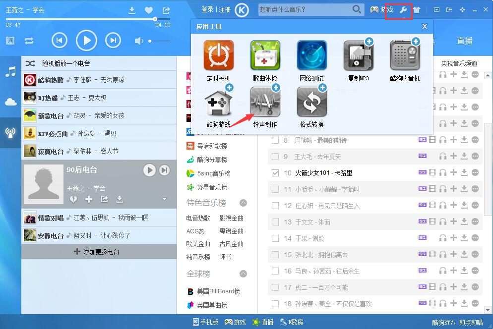 酷狗音樂(lè)電腦版下載