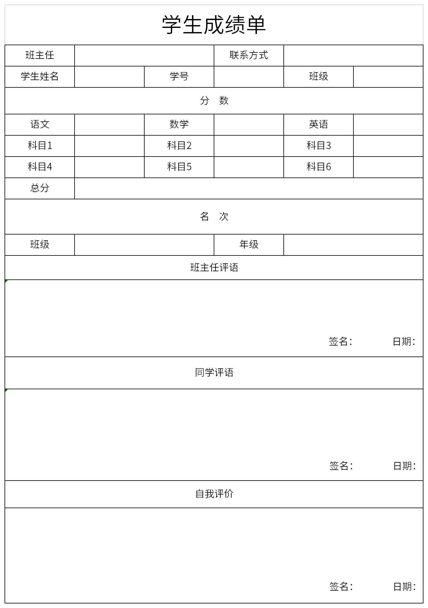 學(xué)生成績單excel表格