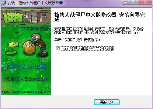 植物大戰(zhàn)僵尸修改器