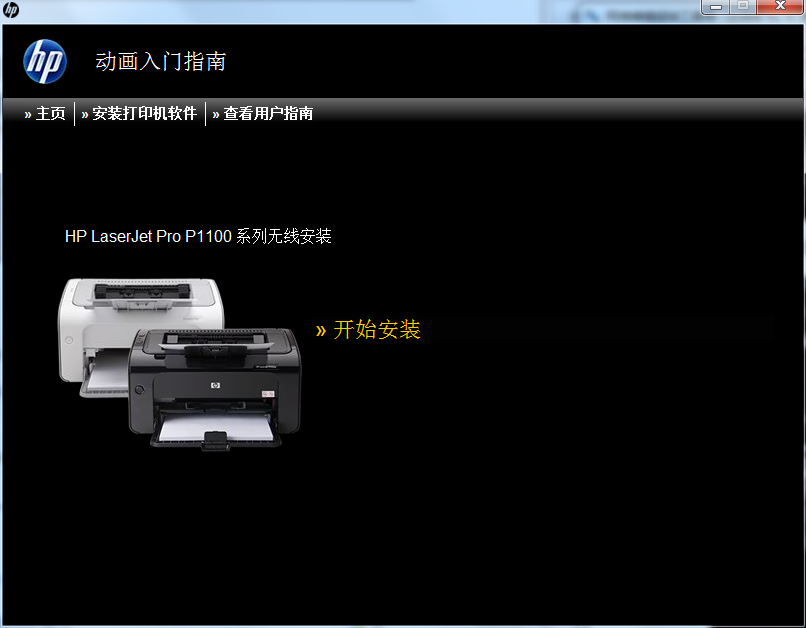 惠普P1108打印機(jī)驅(qū)動(dòng)