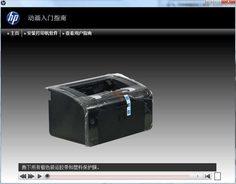 惠普P1108打印機(jī)驅(qū)動(dòng)