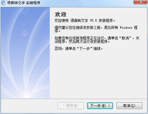語(yǔ)音轉(zhuǎn)文字軟件