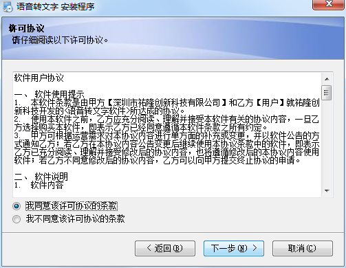 語(yǔ)音轉(zhuǎn)文字軟件
