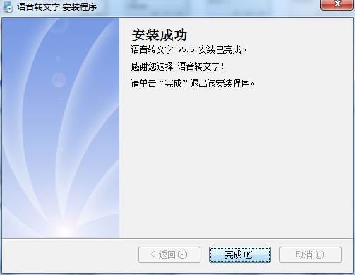 語(yǔ)音轉(zhuǎn)文字軟件