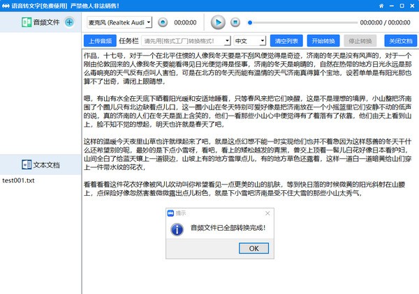 語(yǔ)音轉(zhuǎn)文字軟件