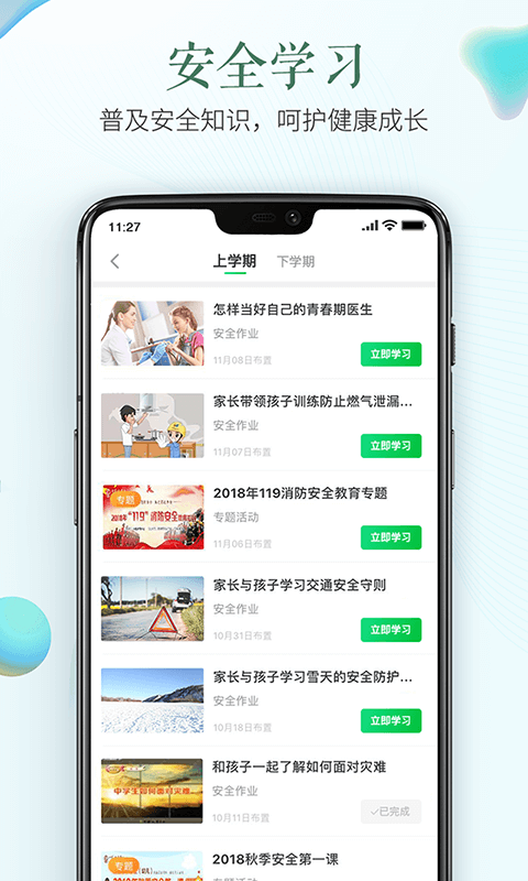 日照市安全教育平臺(tái)電腦版截圖