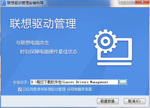 聯(lián)想驅(qū)動(dòng)管理官方下載