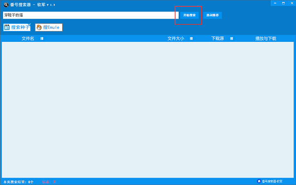 番號(hào)搜索器下載