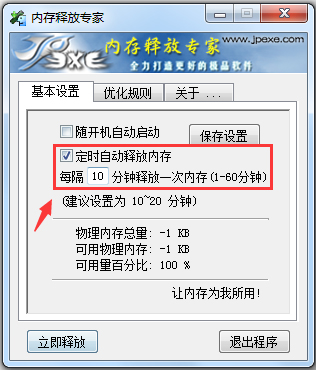內(nèi)存釋放專(zhuān)家