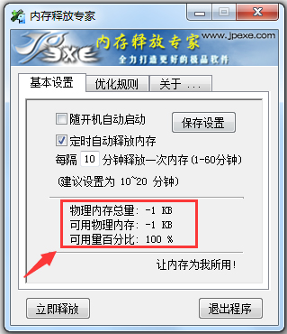 內(nèi)存釋放專(zhuān)家