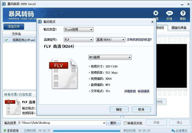 暴風(fēng)轉(zhuǎn)碼(視頻轉(zhuǎn)碼軟件)