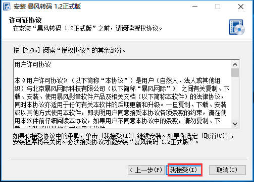暴風(fēng)轉(zhuǎn)碼(視頻轉(zhuǎn)碼軟件)
